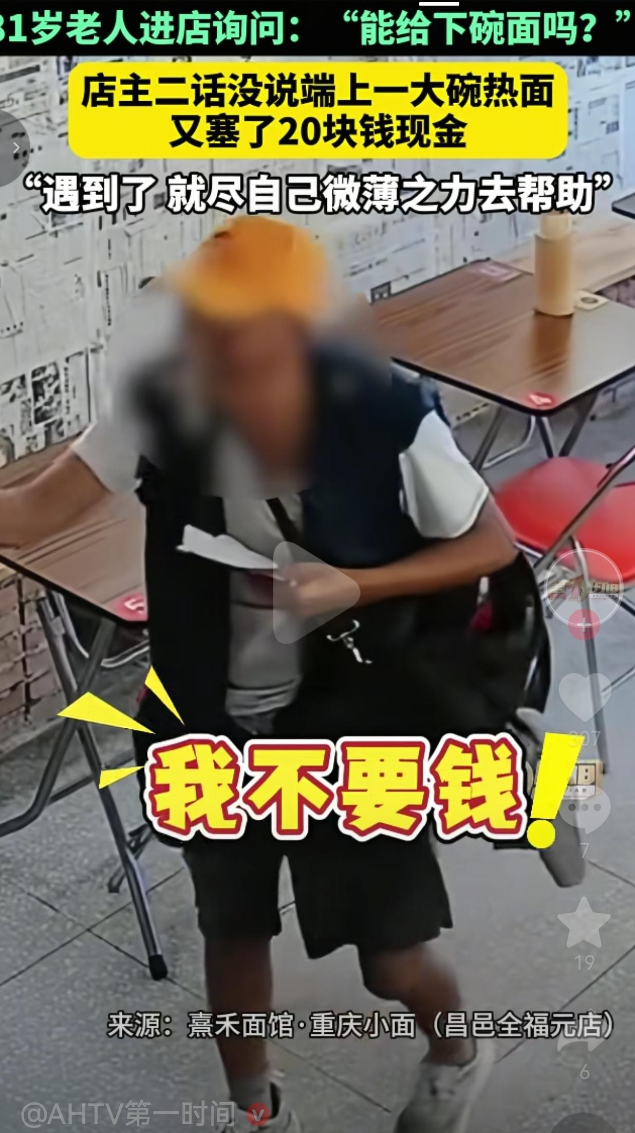 近日，山东潍坊昌邑，一家重庆小面馆里。一位81岁的老人走了进来。

只见老人戴着
