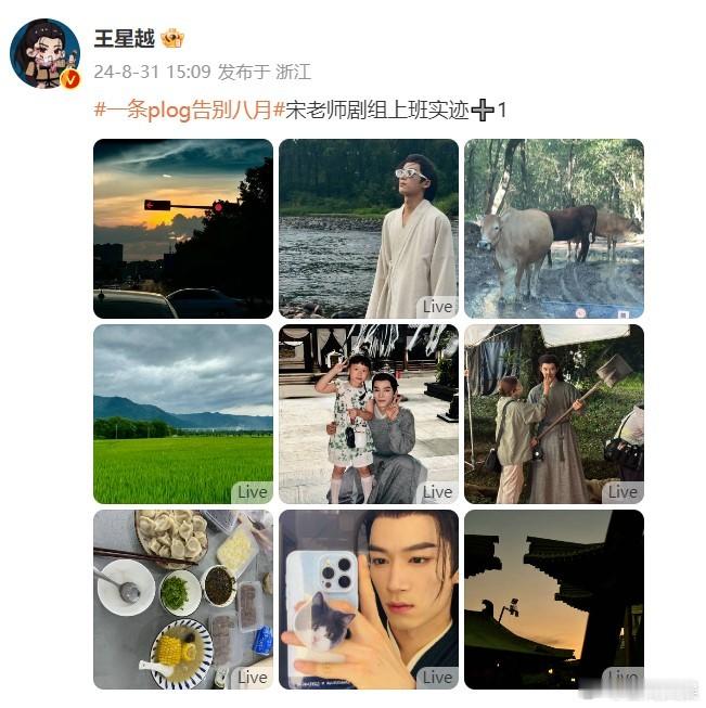 #王星越剧组上班实迹##王星越九宫格上班plog# 王星越在剧组的日常，九宫格上