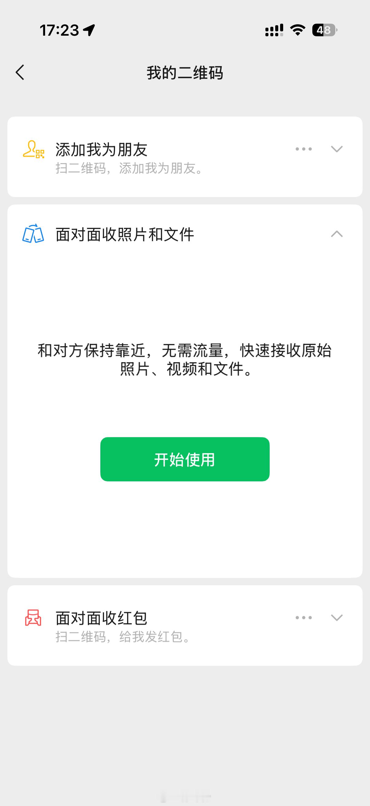 微信这个面对面传照片功能不错啊，如果不想加好友的情况下，就用这个功能，如果为了加