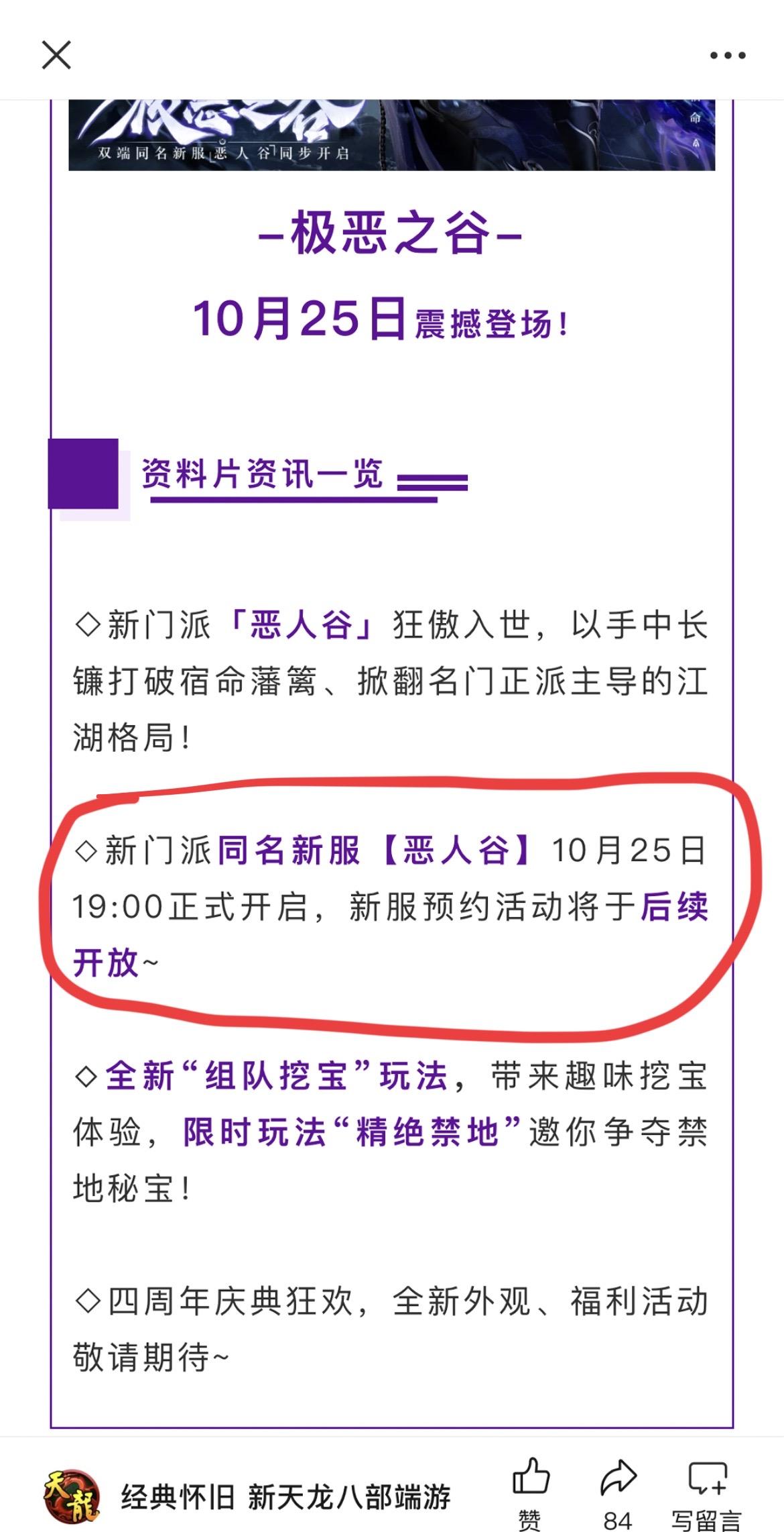 10月25号新门派的新区，名字“恶人谷”就是不知道是大区还是和“曼陀山...