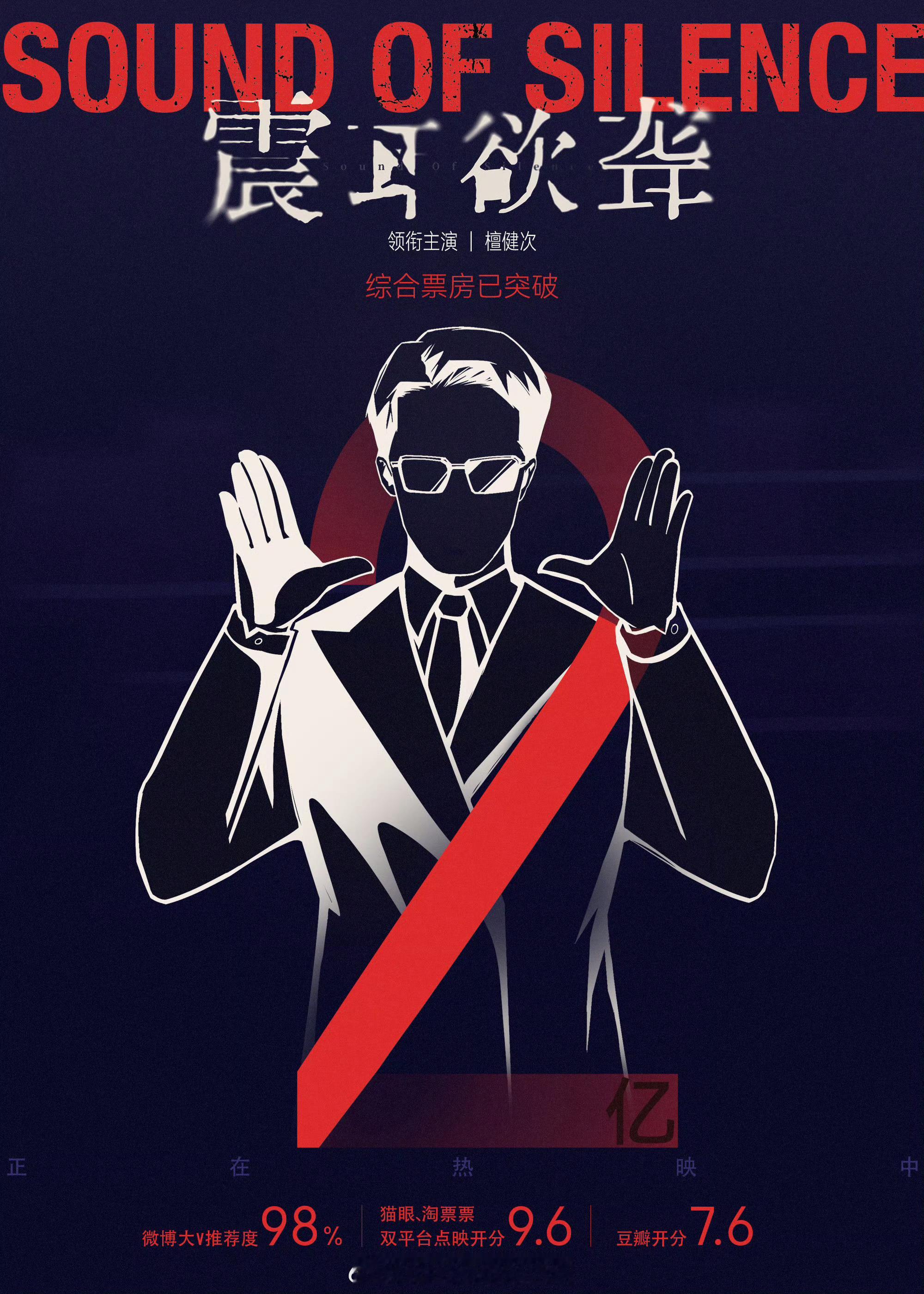 檀健次《震耳欲聋》上映9天正式破2亿🎉 ​​​