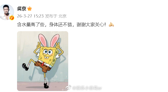 吴京回应水肿吴京 含水量高了些