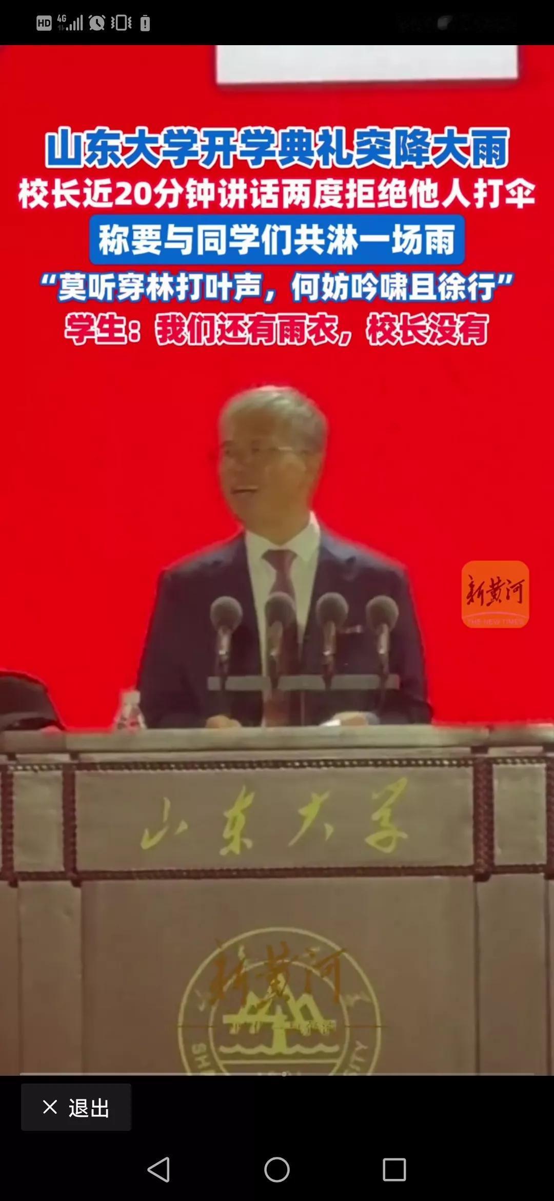 现在的大学校长，一旦遇到室外举行的典礼，又恰好天公不作美下起雨来，第一个心理准备
