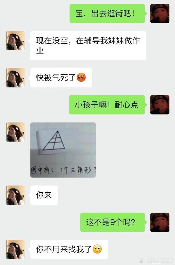 我回答的不对么？女朋友这啥脾气！ 
