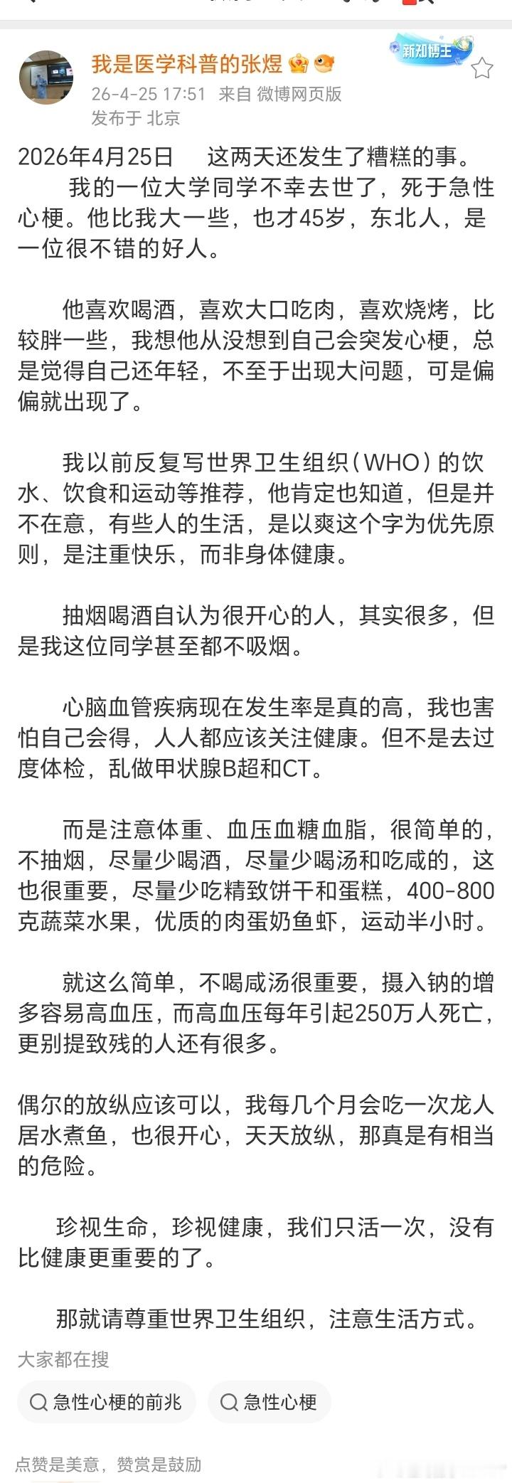 桂哥评：多关注医学健康博主比较好。健康大问题，几个亿人发生慢病，和健康无病人群的