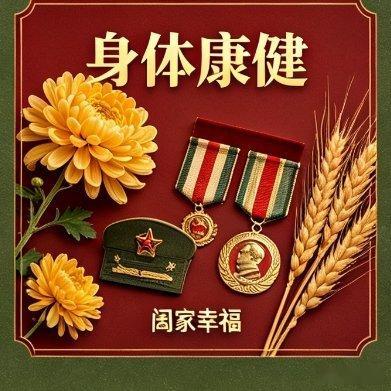 老兵们，早安！今天是9月19日，星期六。清晨的秋风掠过山河，也吹来了新一天的力量