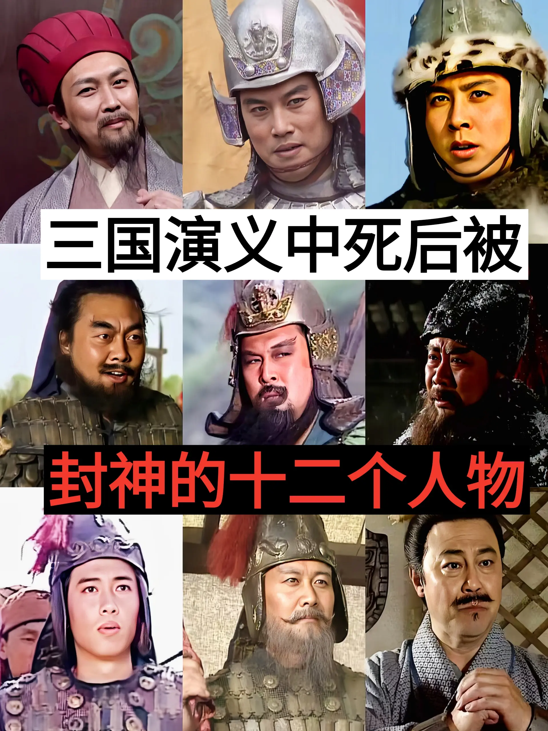 三国演义三国死后封神的人关圣帝君