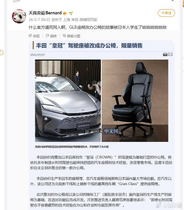 啊哈？丰田这椅子价格你说多少？ 