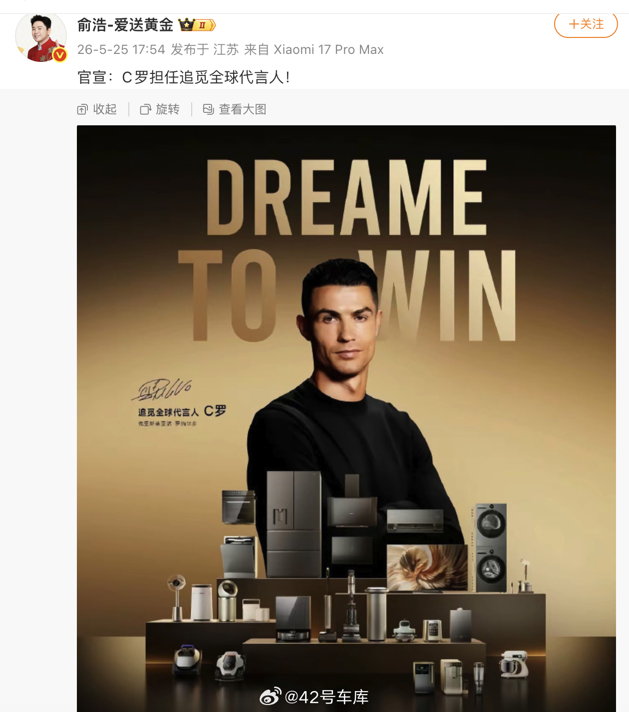追觅拿下 C 罗当代言人！这钞能力无敌了42how