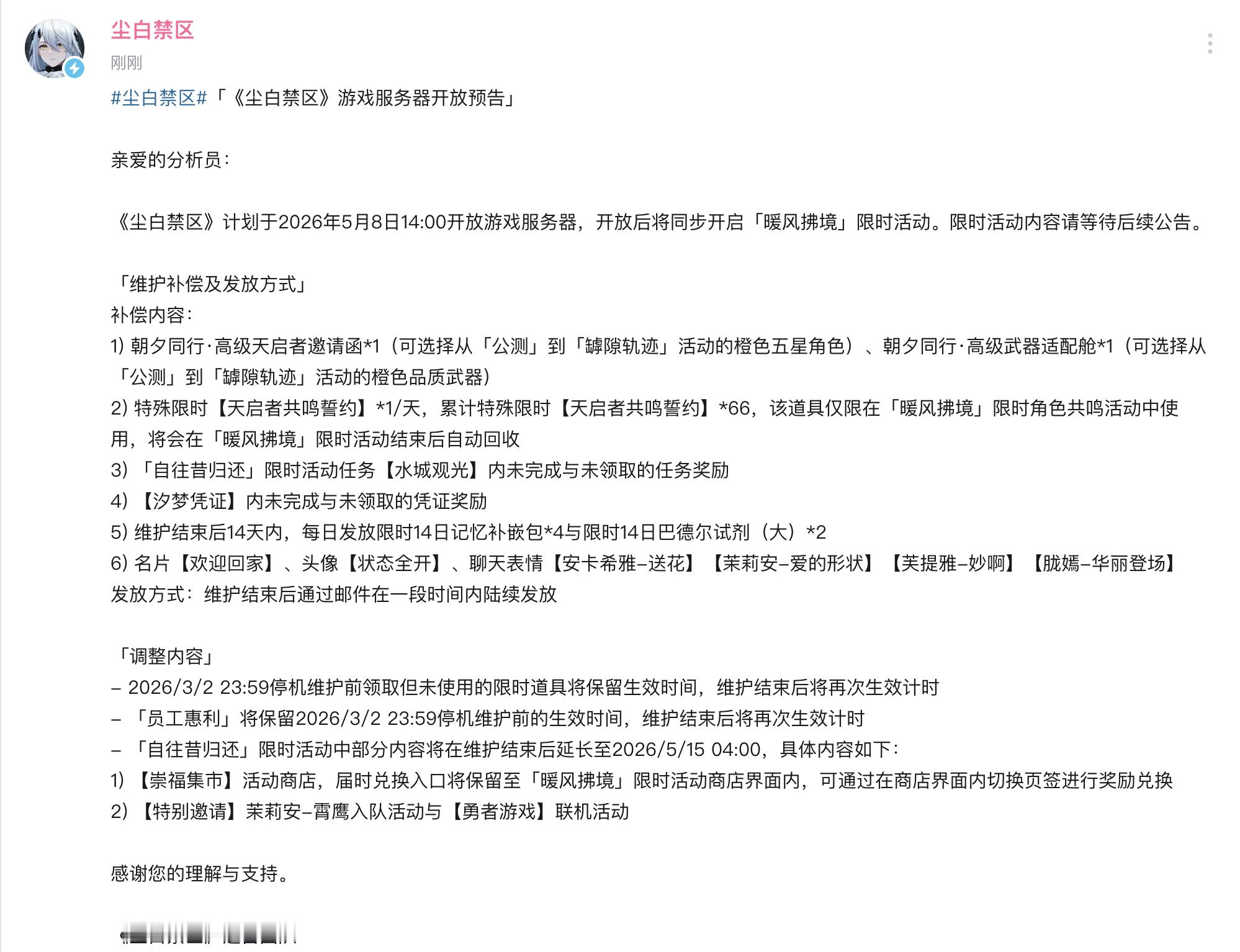 《尘白禁区》宣布复活：苦等了这么久 66天后回归，也可以是更好的开始。  尘白禁