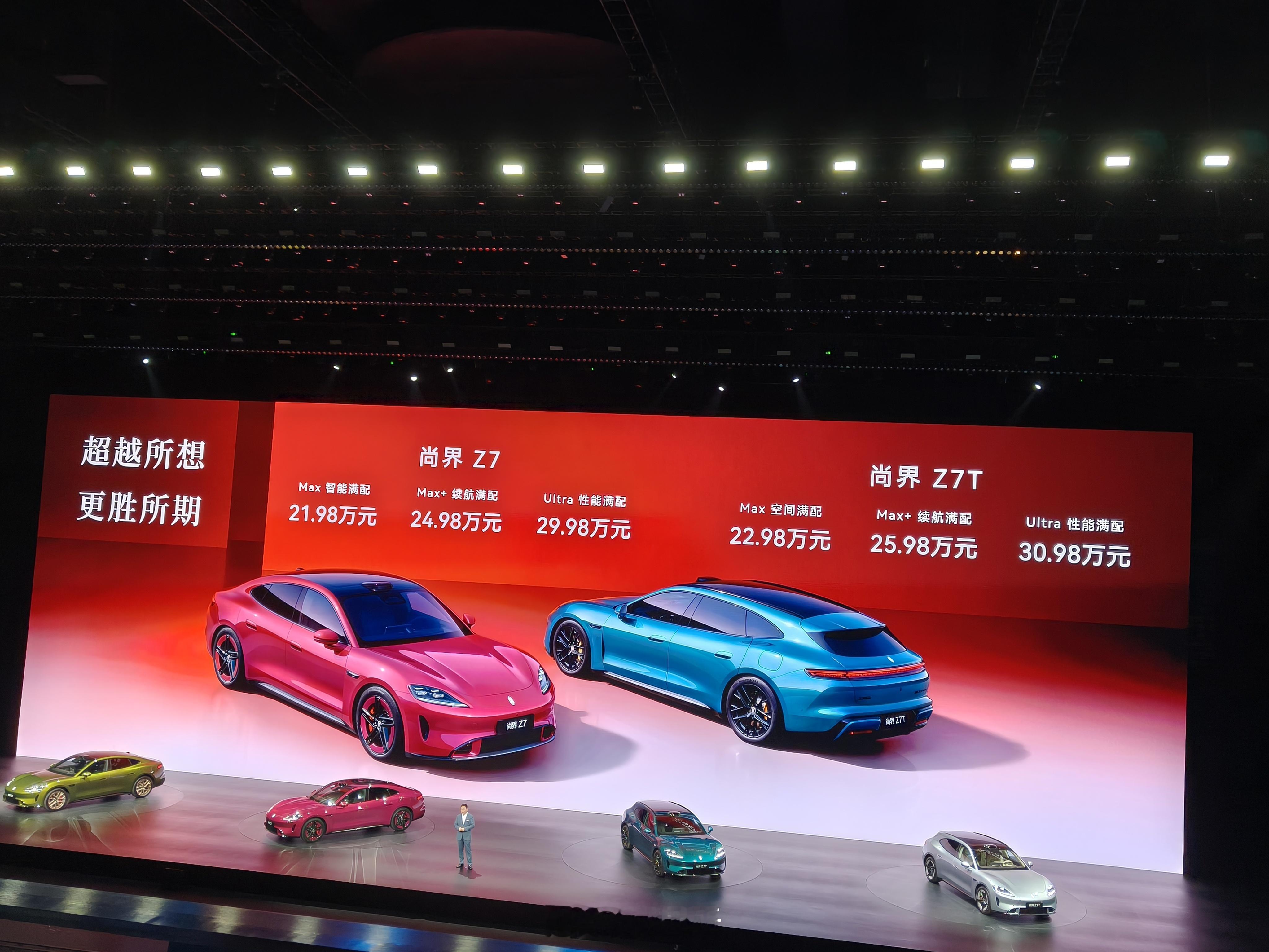 尚界Z7系列价格出来了！Z7 21.98万起，Z7T 22.98万起，这价格大家