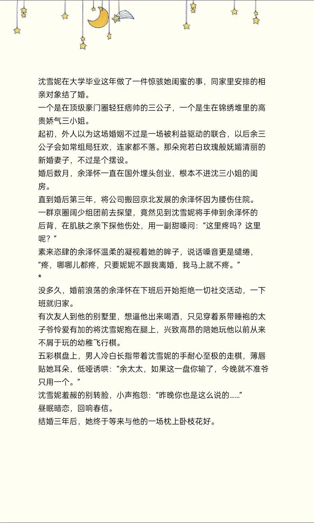 沈雪妮在大学毕业这年做了一件惊骇她闺蜜的事，同家里安排的相亲对象结了婚...
