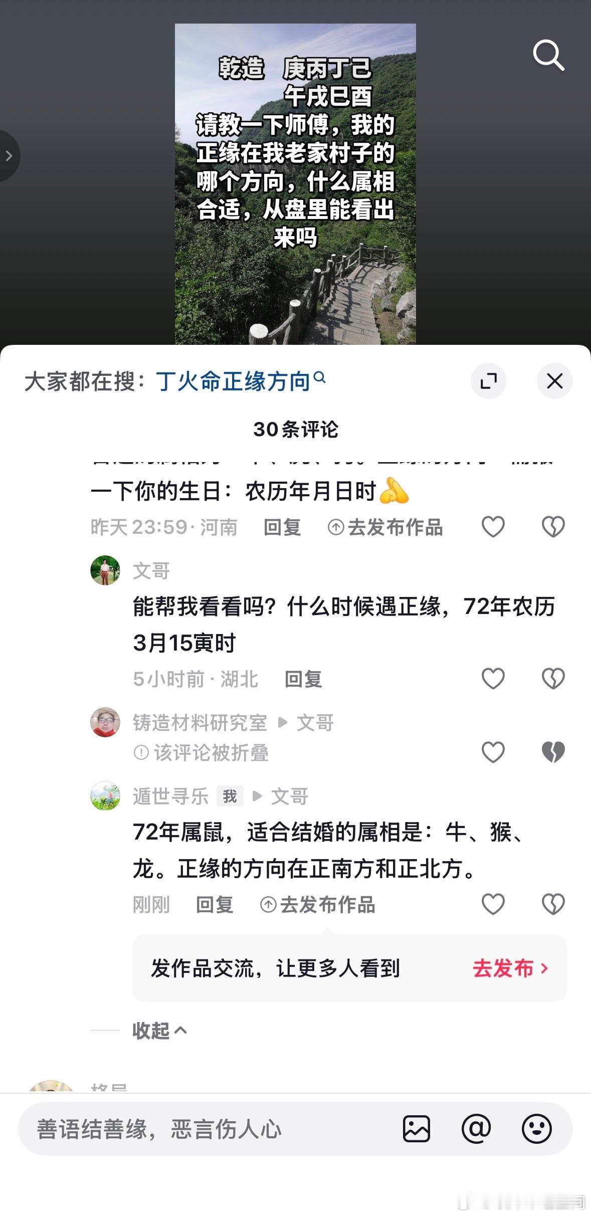与粉丝互动的正缘的方向？适合结婚的属相？ 