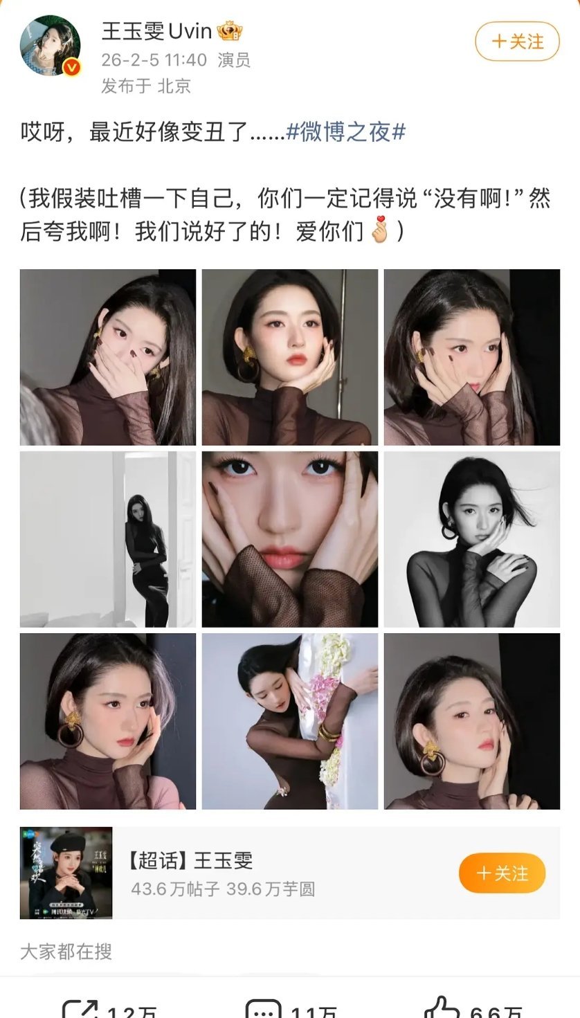 玉雯假装有网感的样子好有趣美则美矣 复读网络词条会让我觉得这个人很无聊o.o（粉