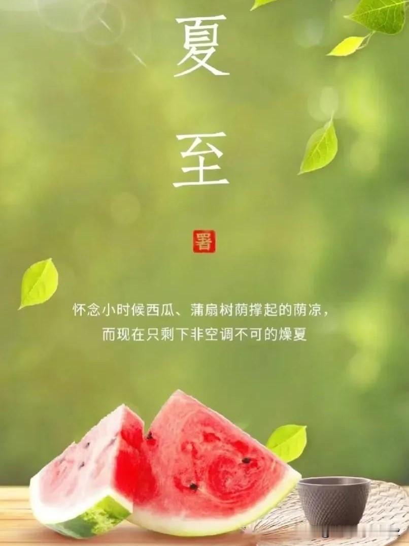 今天是2023年6月21日，22时58分，夏至已至，真正的夏天正式开场！这一天，