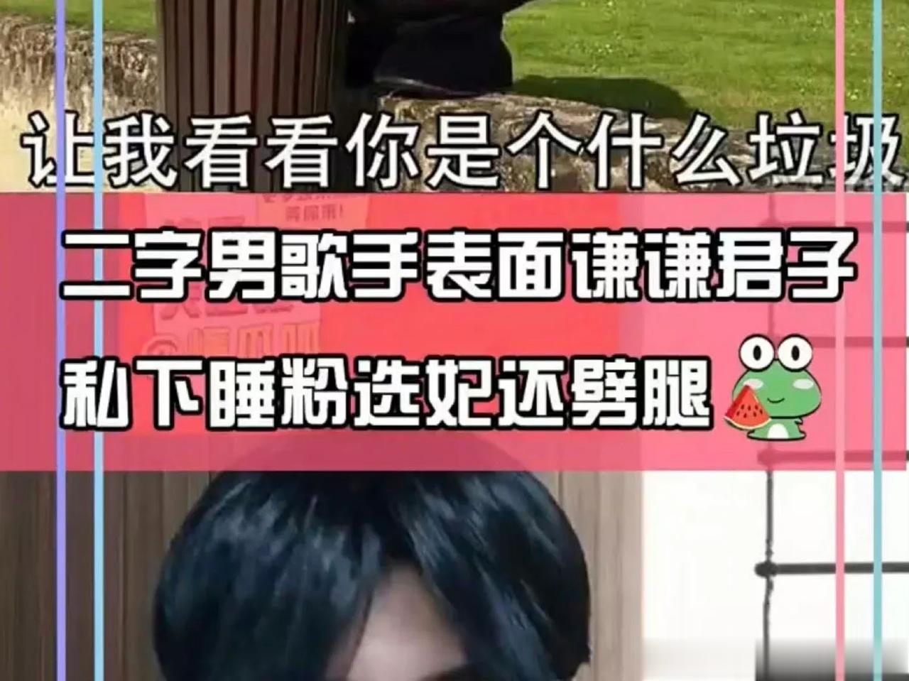 今天，娱乐圈最炸的瓜
有狗仔爆料，二字男歌星表里不一，表面是个谦谦君子，实则私下