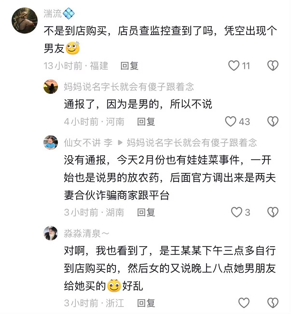 霸王茶姬水银事件反转省流总结：官方通报已出，门店无责，异物为购买人投放。后续只等