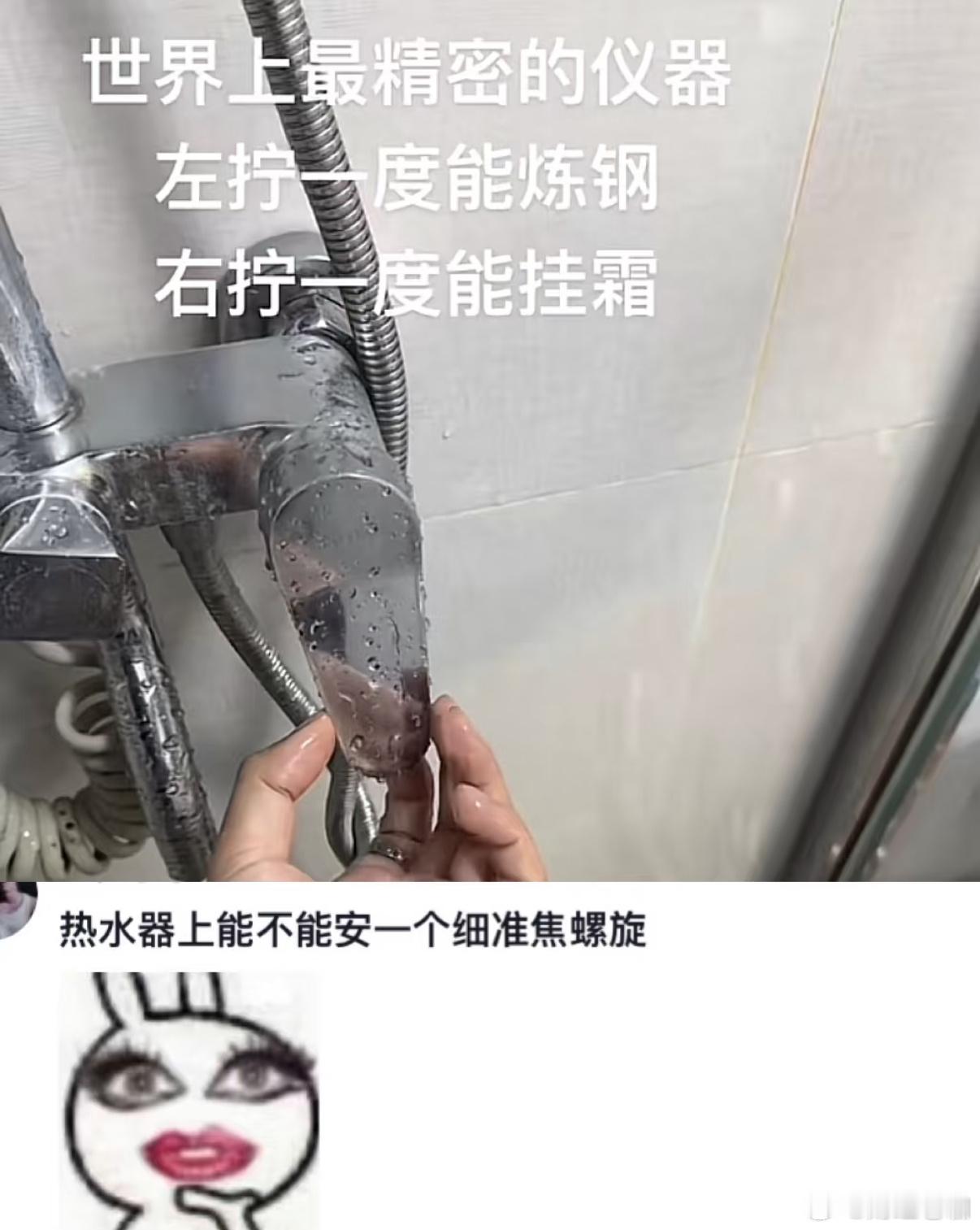 左拧一度能练钢，右拧一度能挂霜 