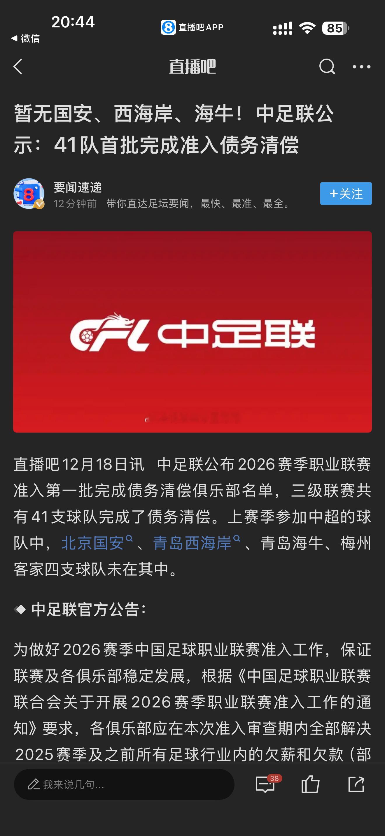 青岛俩队。。。。 