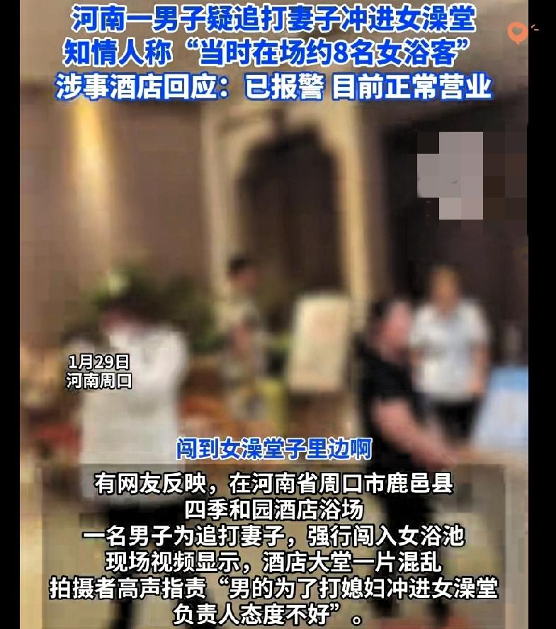 居然有男的为了打老婆，直接冲进女澡堂撒野，在场7名无辜女子吓得慌忙遮身穿衣，这操