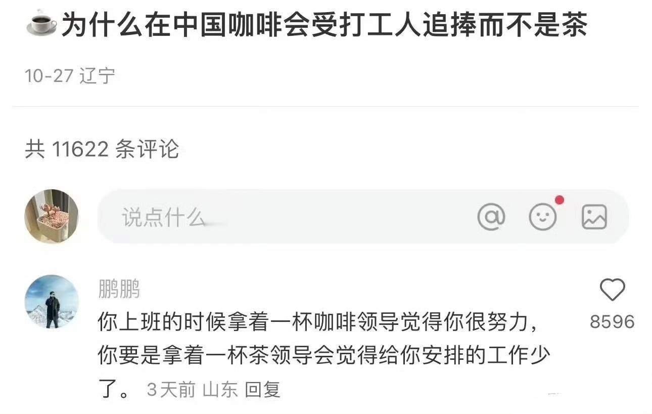 热议这张图，大家换个角度看问题，上班时间喝茶的都是领导，所以是不是你还不够资格？