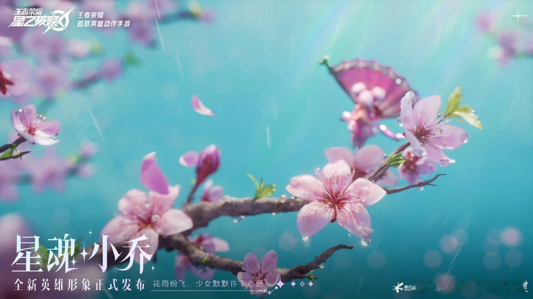 #星之破晓[超话]# 破晓的小乔长大了[哇]#长大版王者小乔首曝##王者荣耀星之