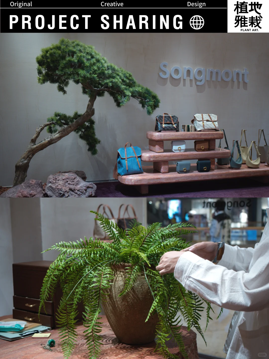 ｛山下有松｝｜商业仿真植物景观