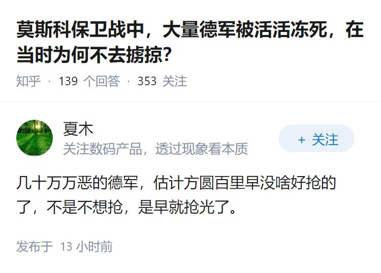 莫斯科保卫战中，大量德军被活活冻死，在当时为何不去掳掠？