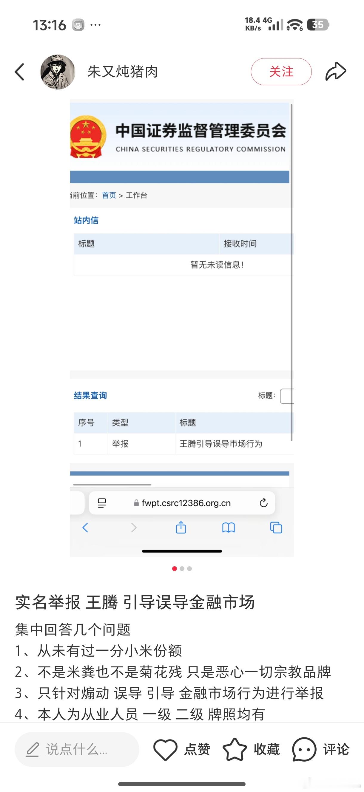 ？？？没搞懂这人啥意思，人家王腾只是表达自己作为投资者加仓，个人看好小米未来的发