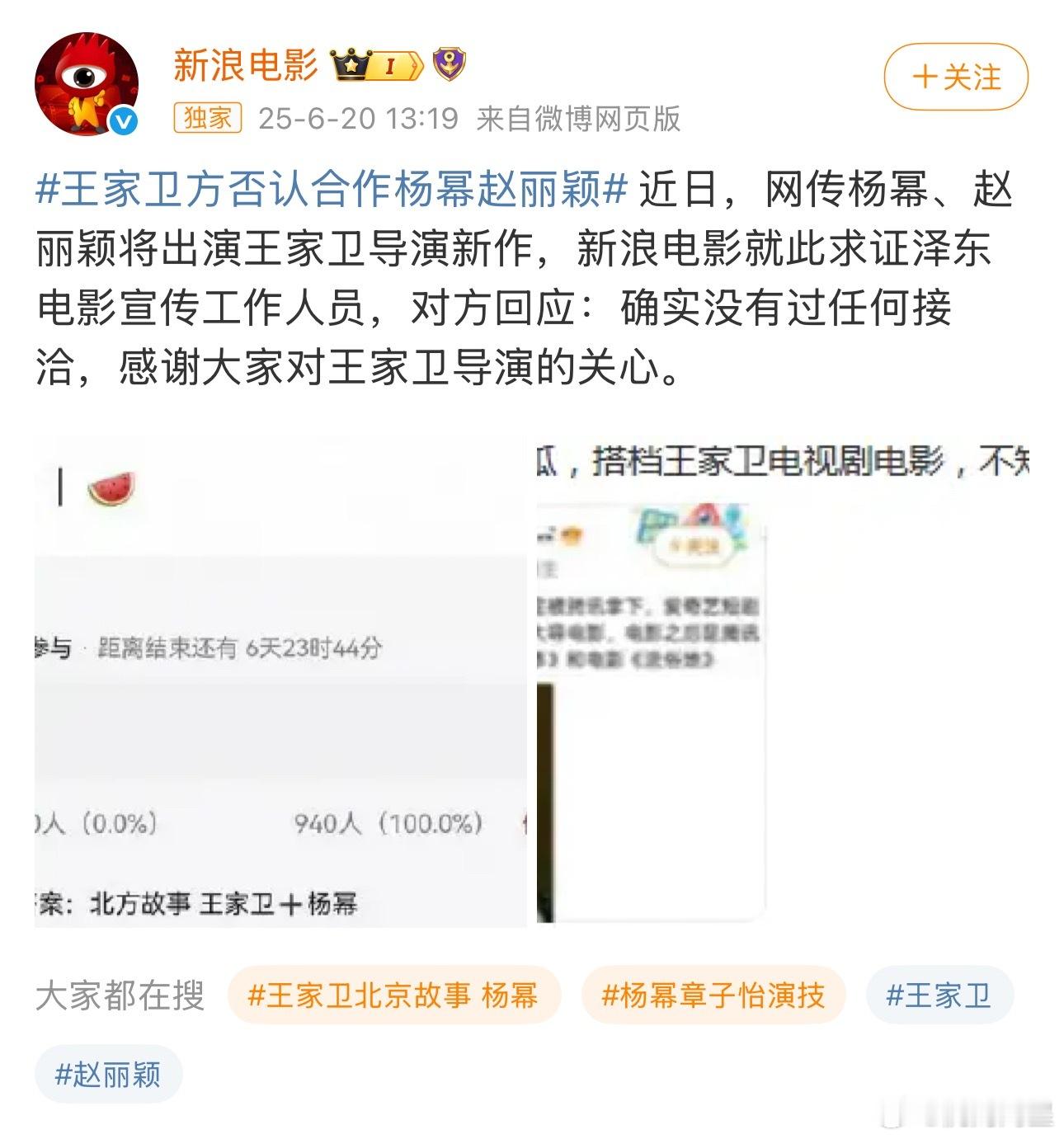 王家卫方否认合作杨幂赵丽颖啊，不是一直在传杨幂么，怎么打假又带上赵丽颖了，我就说