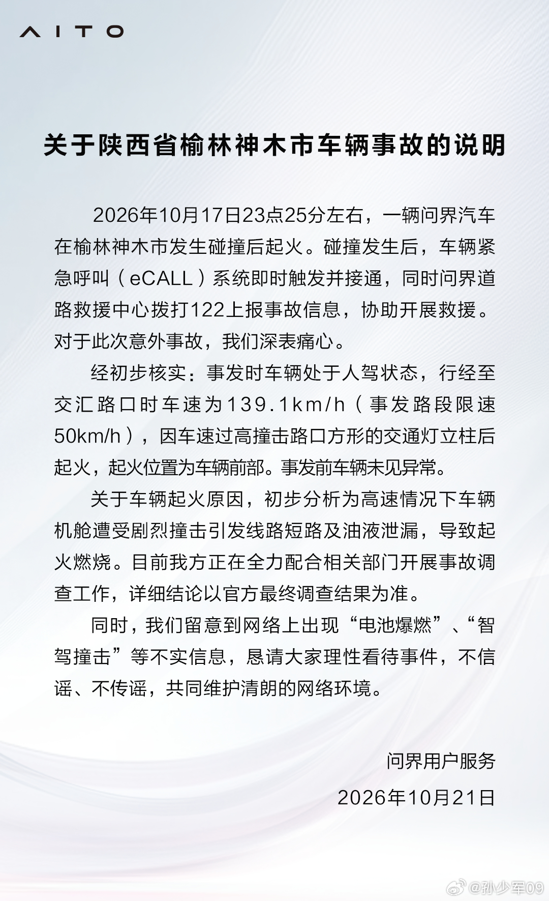 陕西省榆林神木市车辆事故的说明，车速139[无聊]请个代驾也没多少钱的 ​​​​