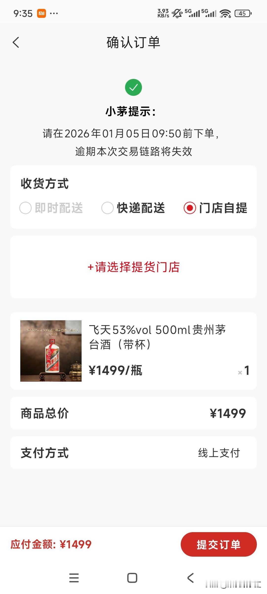 这茅台也太容易抢到了。看来已经没有多少人买了。3分钟的热度已经快过去了。
抢到了