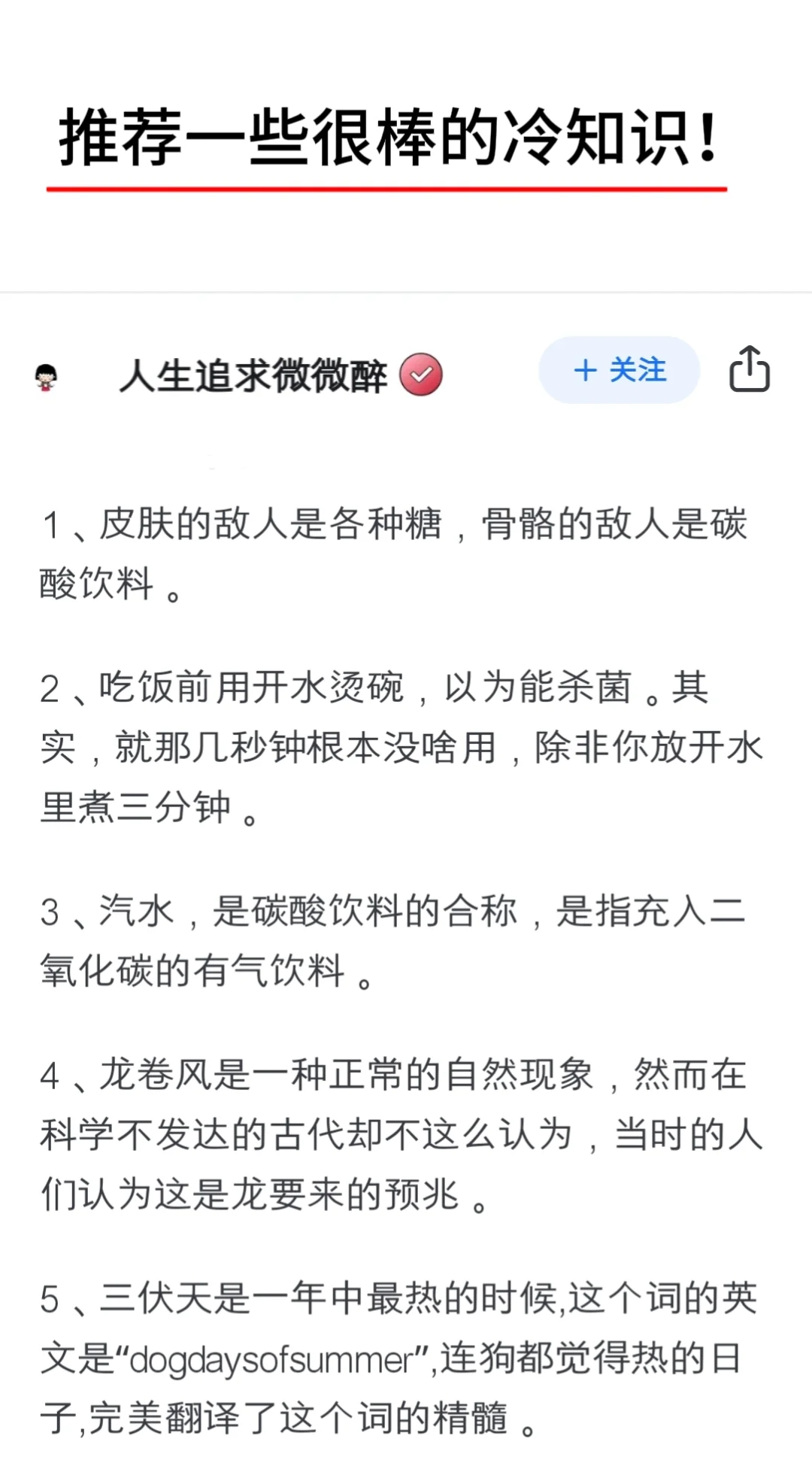 推荐一些很棒的冷知识！