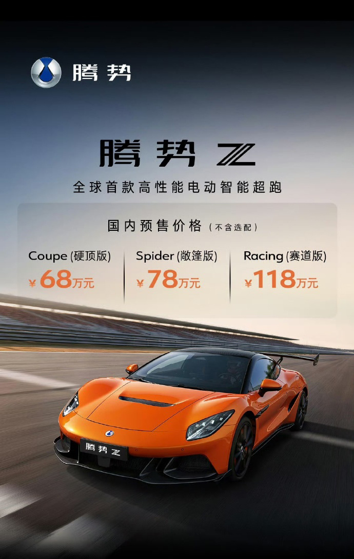 【腾势Z可能是一款海外销量高于国内销量的车型！】从腾势Z的跑车造型，到英国古德伍