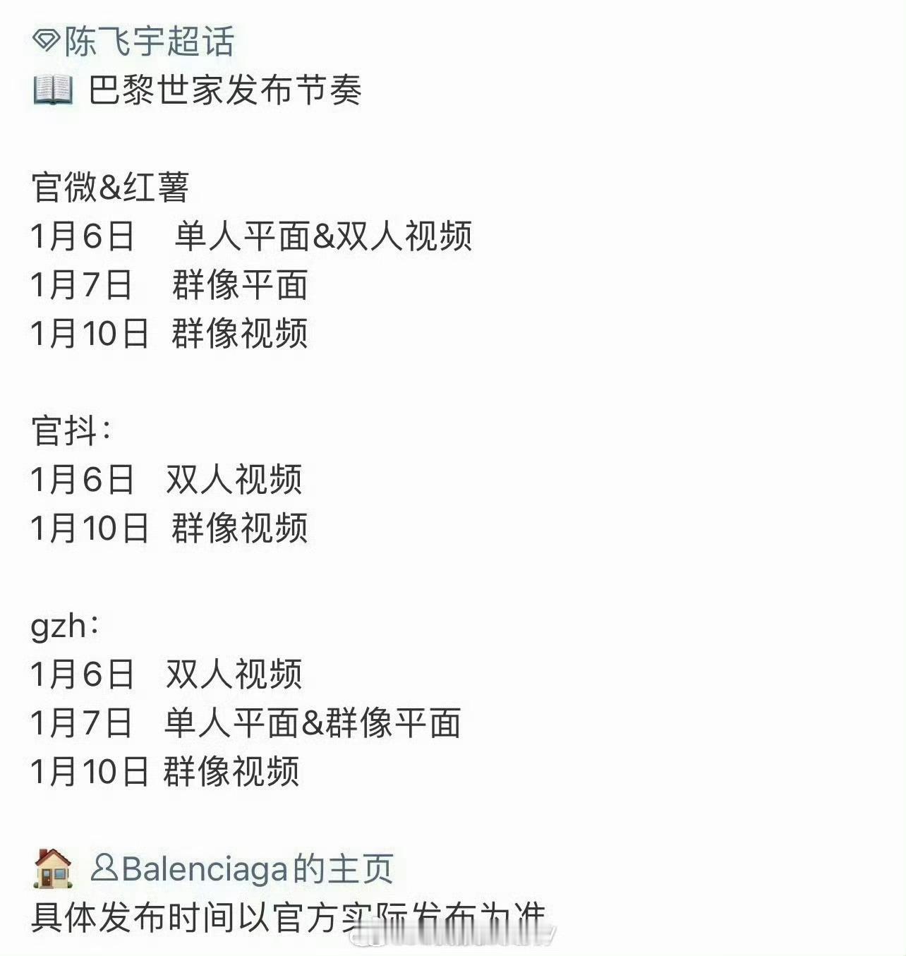 陈飞宇巴黎世家新物料即将发布期待造型