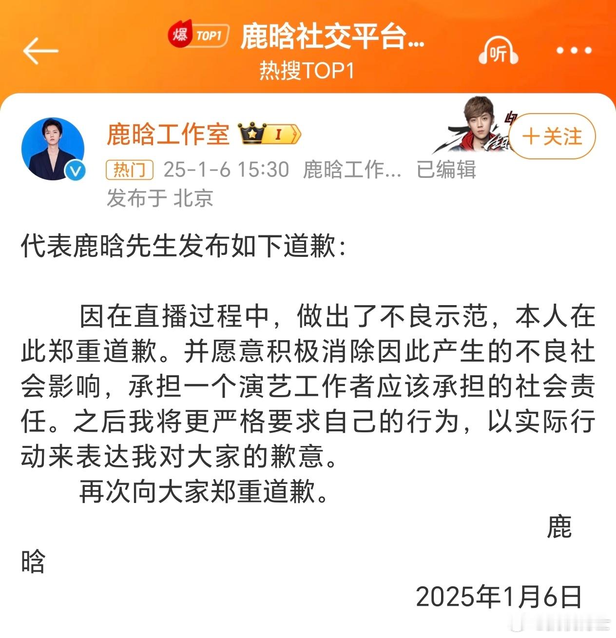 鹿晗道歉  看了下切片，原来是酒后直播骂人，满口脏话，一脸钉，影响确实不好[哈欠