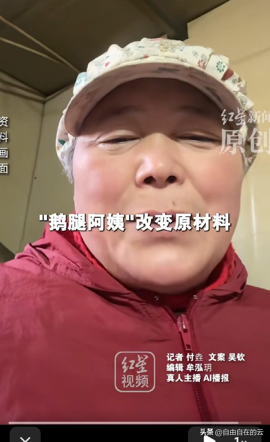 鹅腿阿姨对扬子晚报的记者说，她从2011年卖烧烤，开始时卖的确实是鹅腿，但是卖了