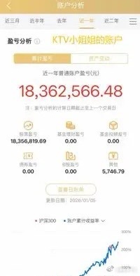 今天涨到段子满天飞了，说沪上某知名KTV姑娘账户，最近一年两倍多的收益，赚了18