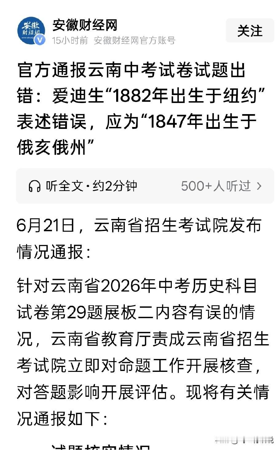 仅仅是表述错误，用词不严谨吗？难道不是专业水平太差
云南中考历史试题出错，一下子