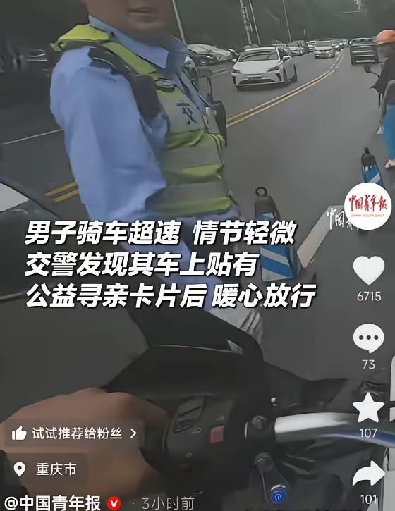 5月17日报道，重庆一男子骑摩托车时因超速被交警拦下，本将面临口头警告，交警发现