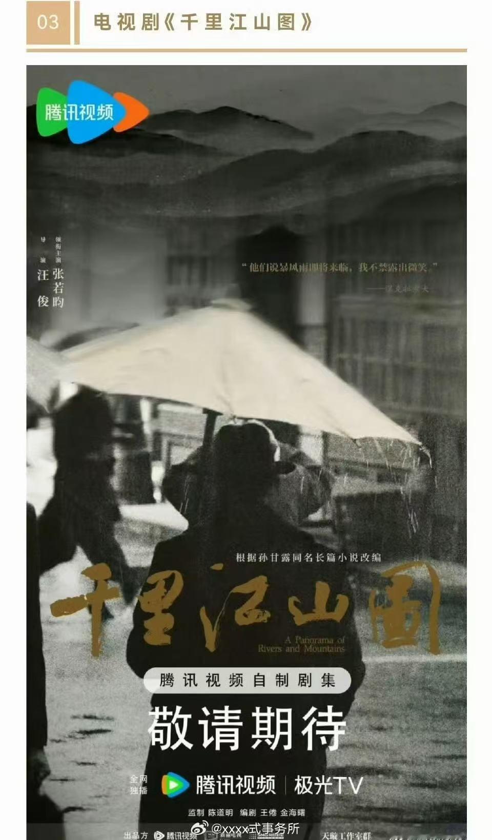 千里江山图张若昀刘诗诗张若昀刘诗诗合作 千里江山图张若昀刘诗诗，要合作了啊啊啊 