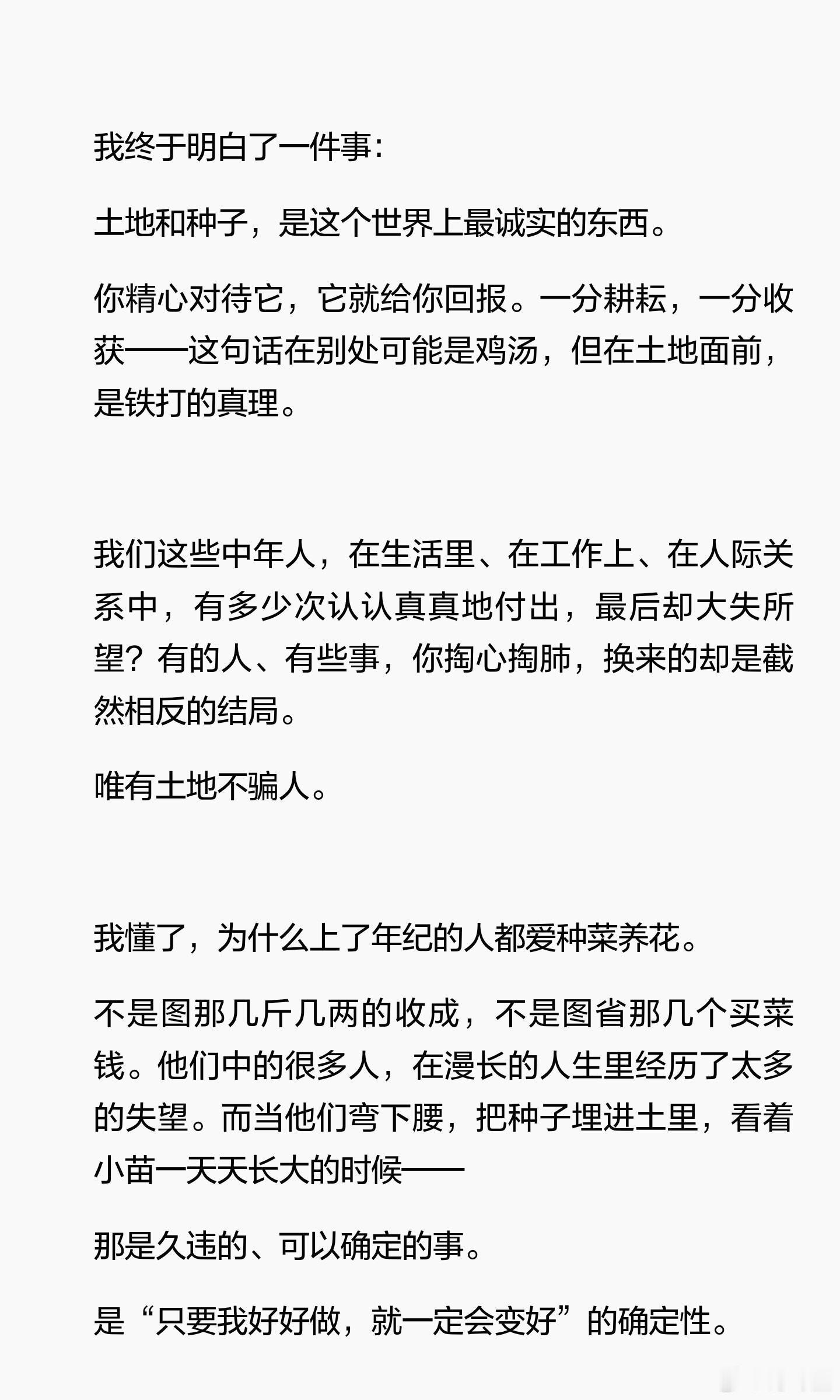 理解了为什么上了年纪都爱种菜 