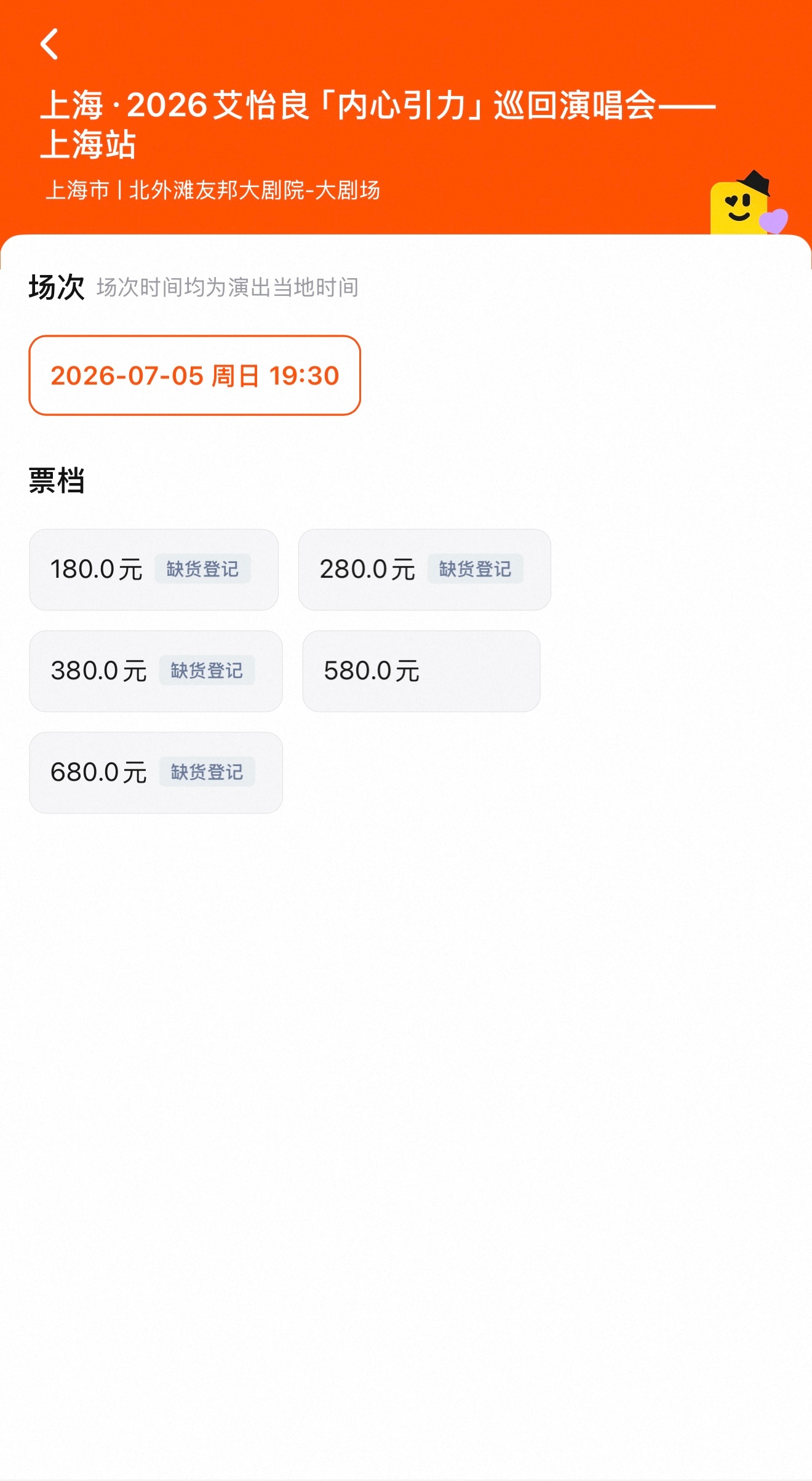 艾怡良在北京和上海的演唱会卖得都很不错哦，都只剩580价位的少量票了，而且这次有