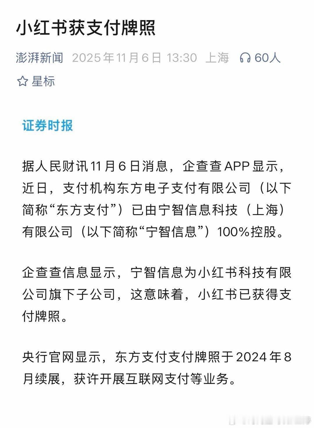 小某书的电商之路彻底开始提速了小红书[超话] ​​​