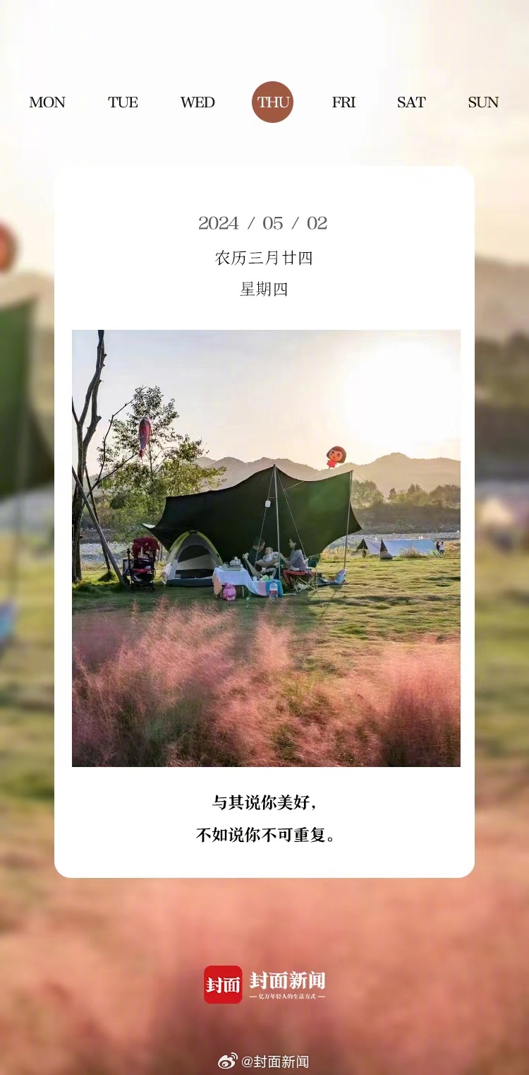 #小封日历# 早安！周四啦～今天准备去哪里浪[打call]～ ​​​