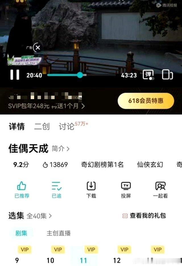 任嘉伦 佳偶天成腾讯平台再加2广收官后已经连加14广，这才是播的好的表现，远超预