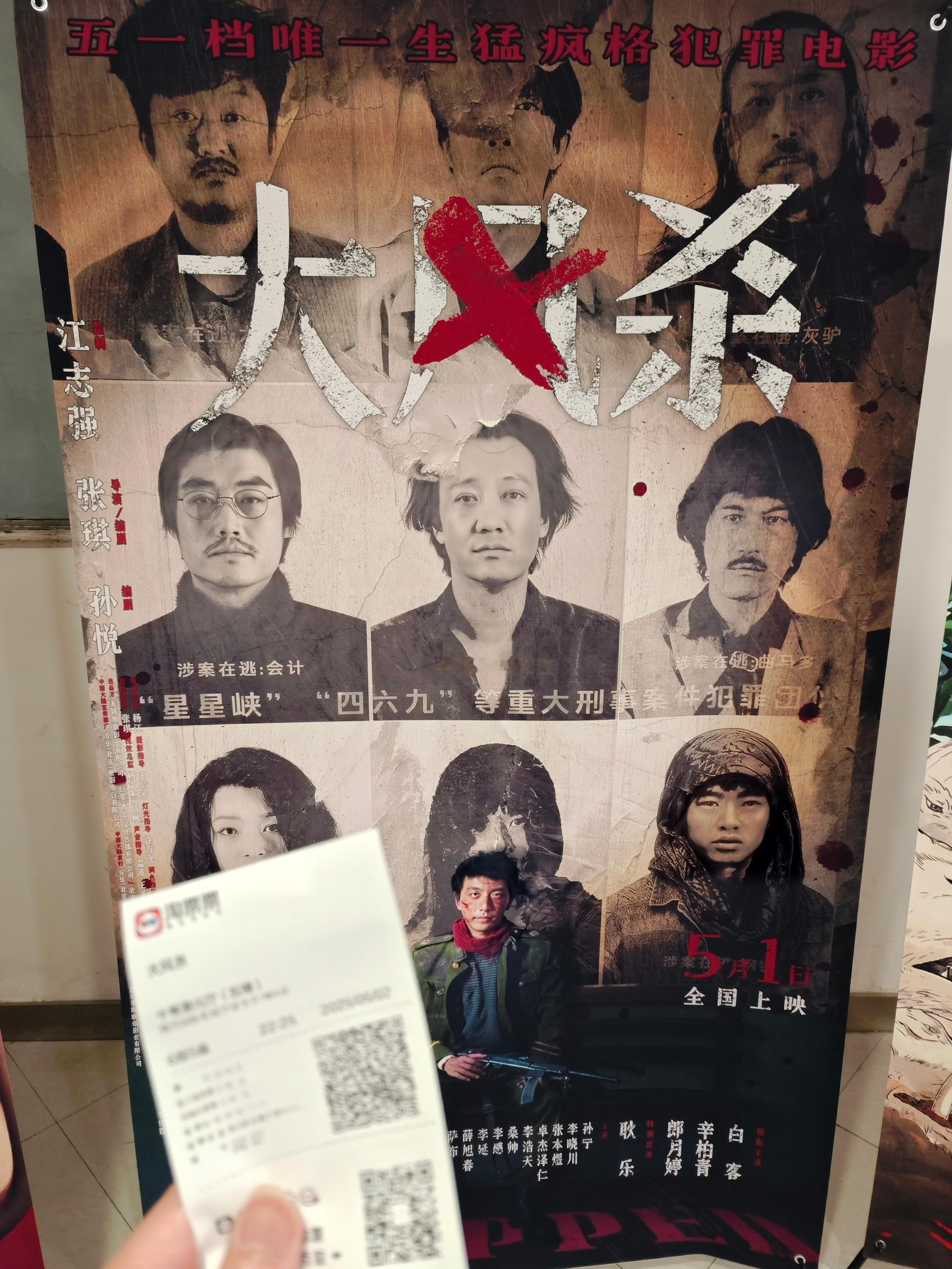 大风杀导演解读大风杀的风 排片感觉有点少，算了算只能选二十二点二十五这场了，原来