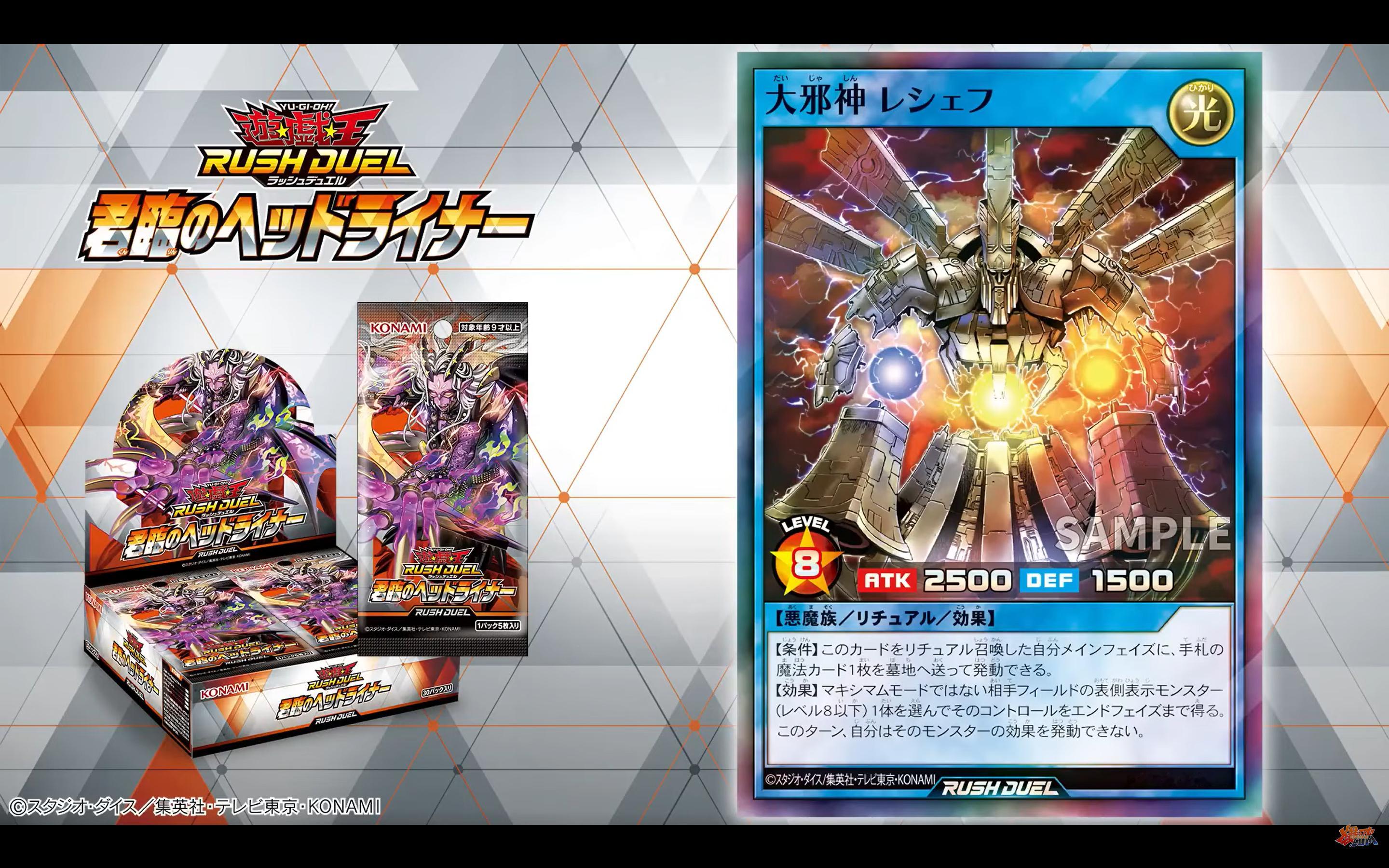 游戏王RUSH DUEL KP26 大邪神 雷瑟夫、大邪神的仪式RD化 