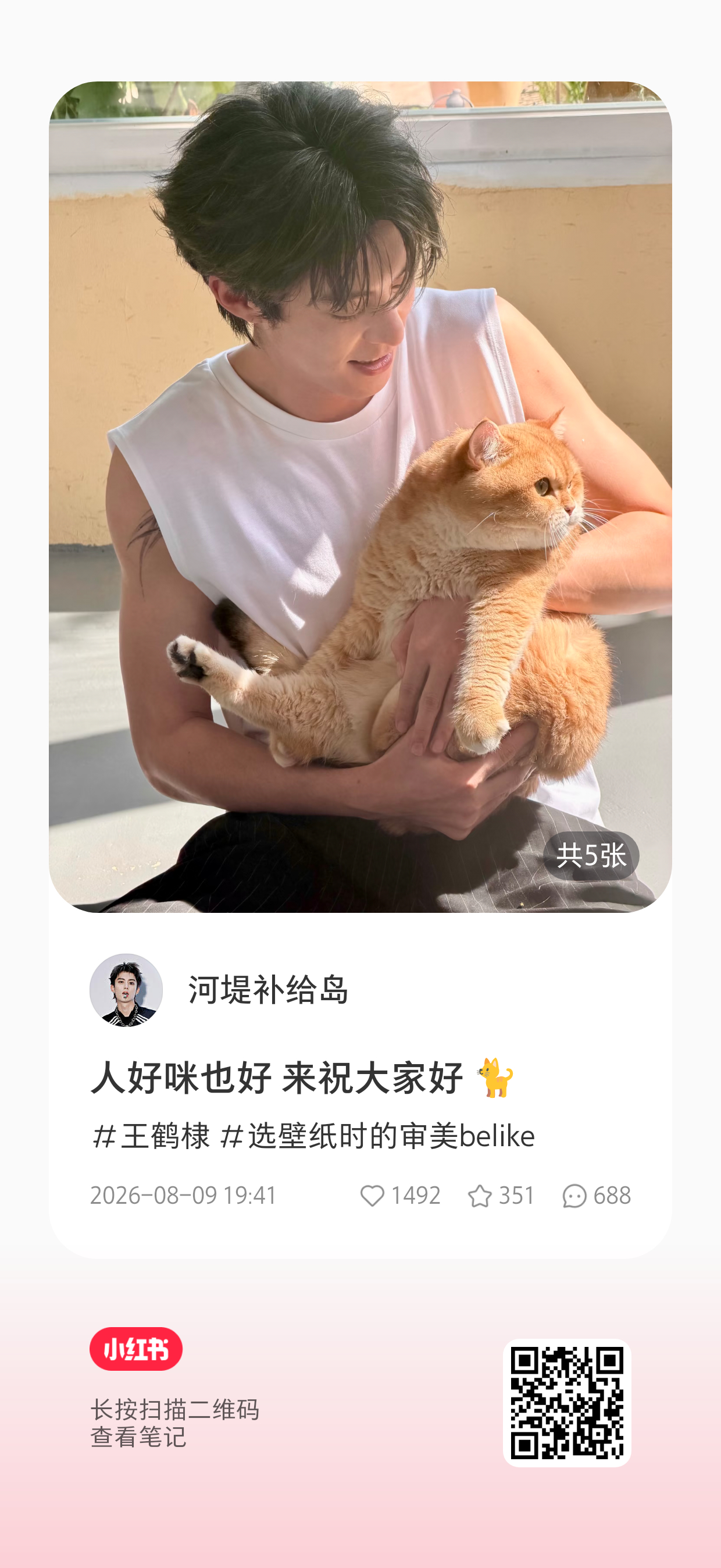 🍠上和也都发了王鹤棣