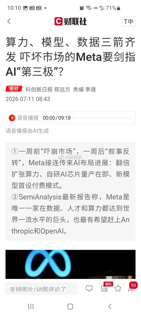一周前遭资金抛售，如今砸重金全链布局AI！Meta真能冲出两大巨头做成AI第三极